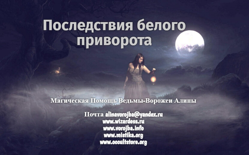 Чем опасен приворот?: Персональные записи в журнале Ярмарки Мастеров