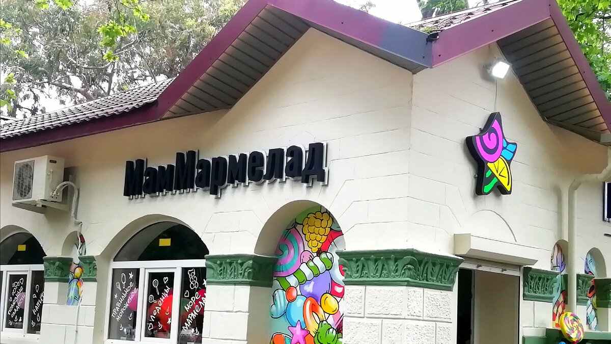 Магазин детства для взрослых и детей