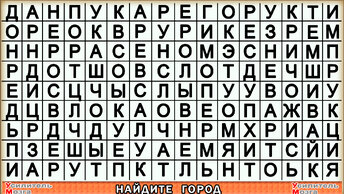 Названия карточках Успеете их найти за 120 секунд, каких городов россии спрятаны в трёх.