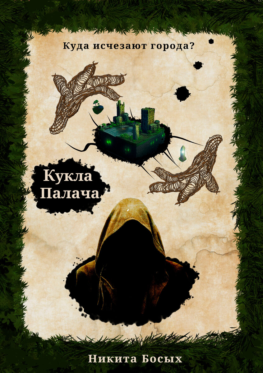 Первый вариант обложки.