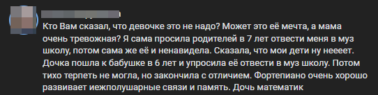 Как выяснилось, Лена психолог по коррекции тревожно-фобических расстройств. "Во как!" - подумала я, перед нами "сапожник без сапог" - сама же не обращала внимание на желания дочери настолько, что девочке пришлось просить бабушку отвести ее в музыкальную школу. 