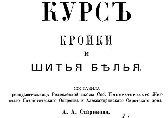 Дозволено цензурою, 1898г