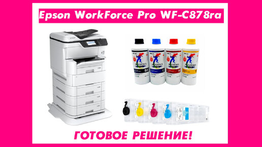 Epson WorkForce Pro WF-C878ra