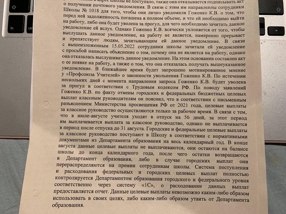 Тебе что денег мало?» История о том, как учитель не согласилась с  нарушением своих прав | Травля: со взрослыми согласовано | Дзен