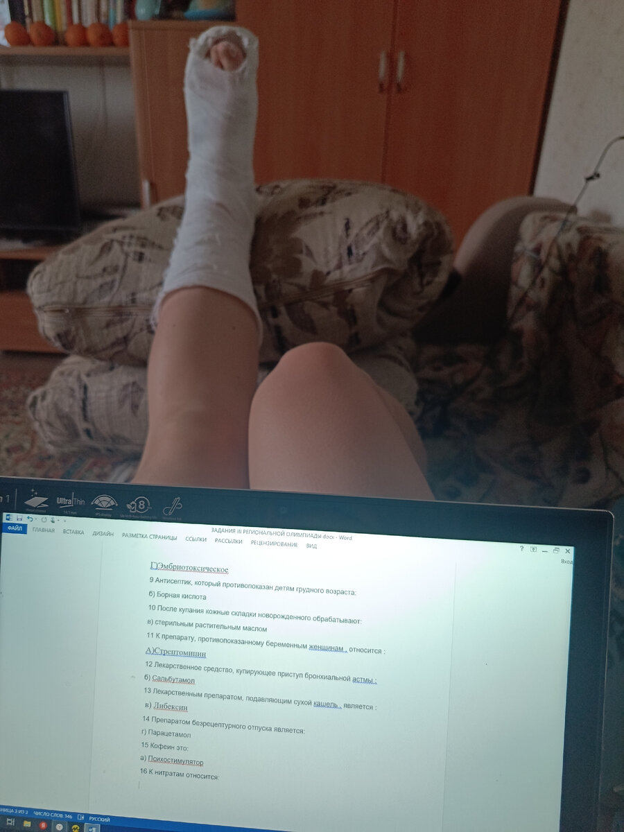 Провожу время с пользой. Лежу за учебными делами