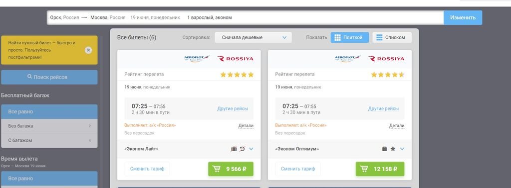 Москва-орск авиабилеты. Москва-орск авиабилеты. Авиарейсы москва калининград. Авиабилеты ямал прямой рейс. Авиабилет москва орск прямой.