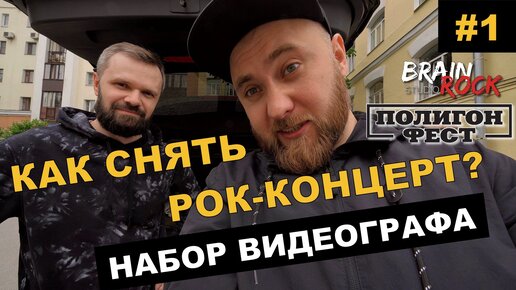 РОК-МОТОР! | 1 ВЫПУСК | ЗАЧЕМ ТЕБЕ СТОЛЬКО КАМЕР?