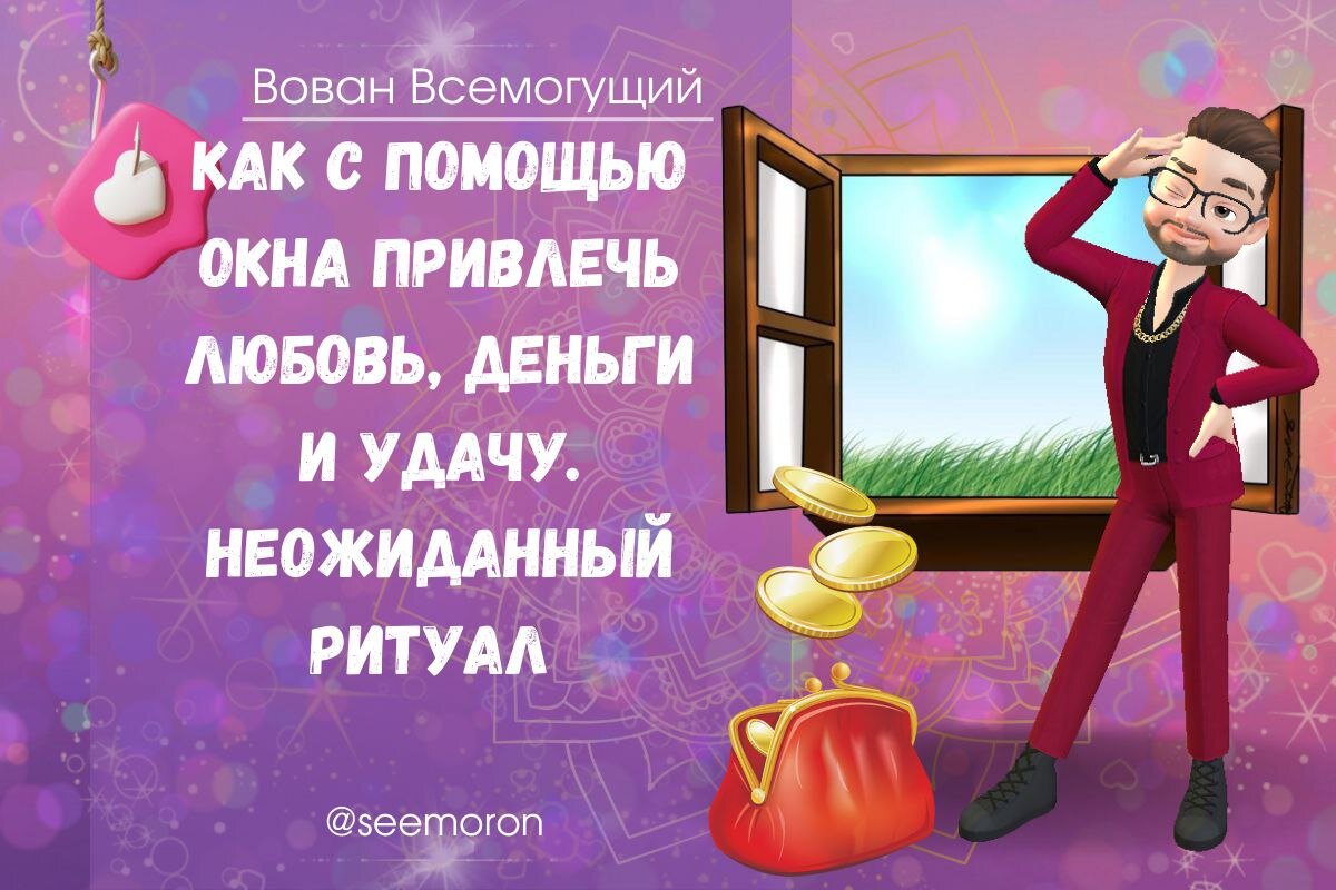 Симорон всемогущий