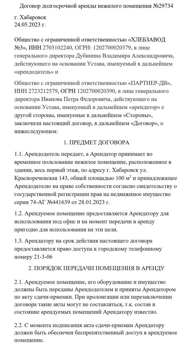 Договор аренды. | Светлана Сахарова | Дзен