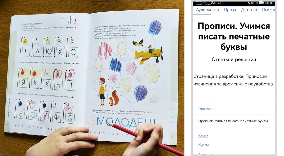 Может ли быть подготовка к школе интересной? | Блог о книгах и не только |  Дзен