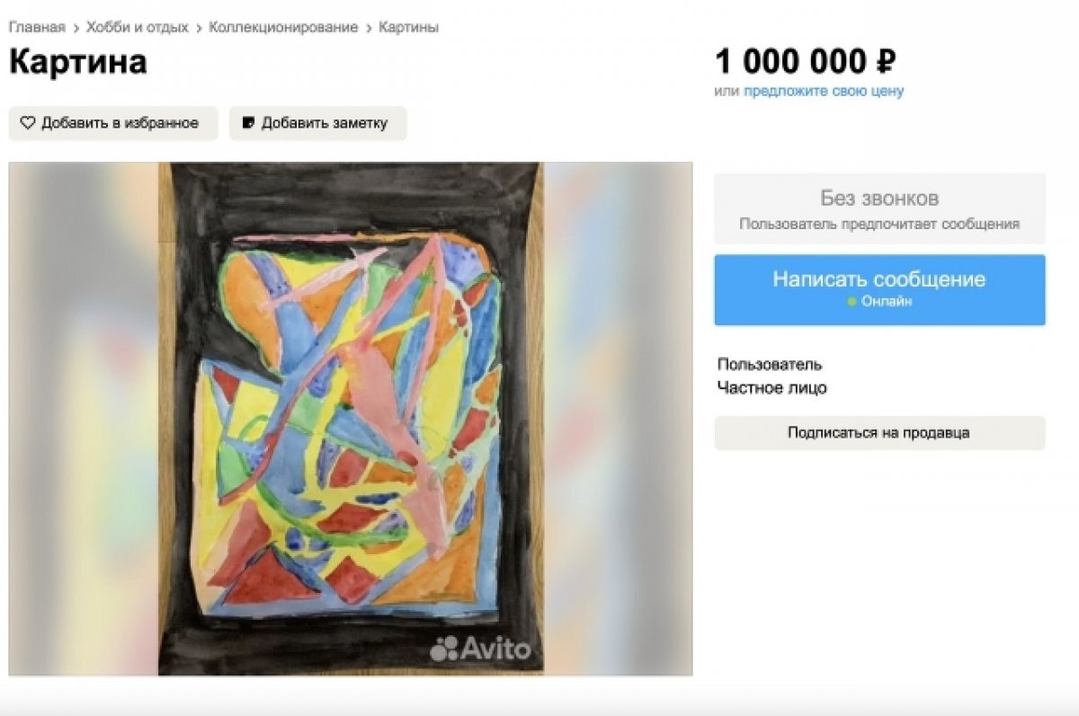    Житель Томска продает свою картину за 1 млн рублей