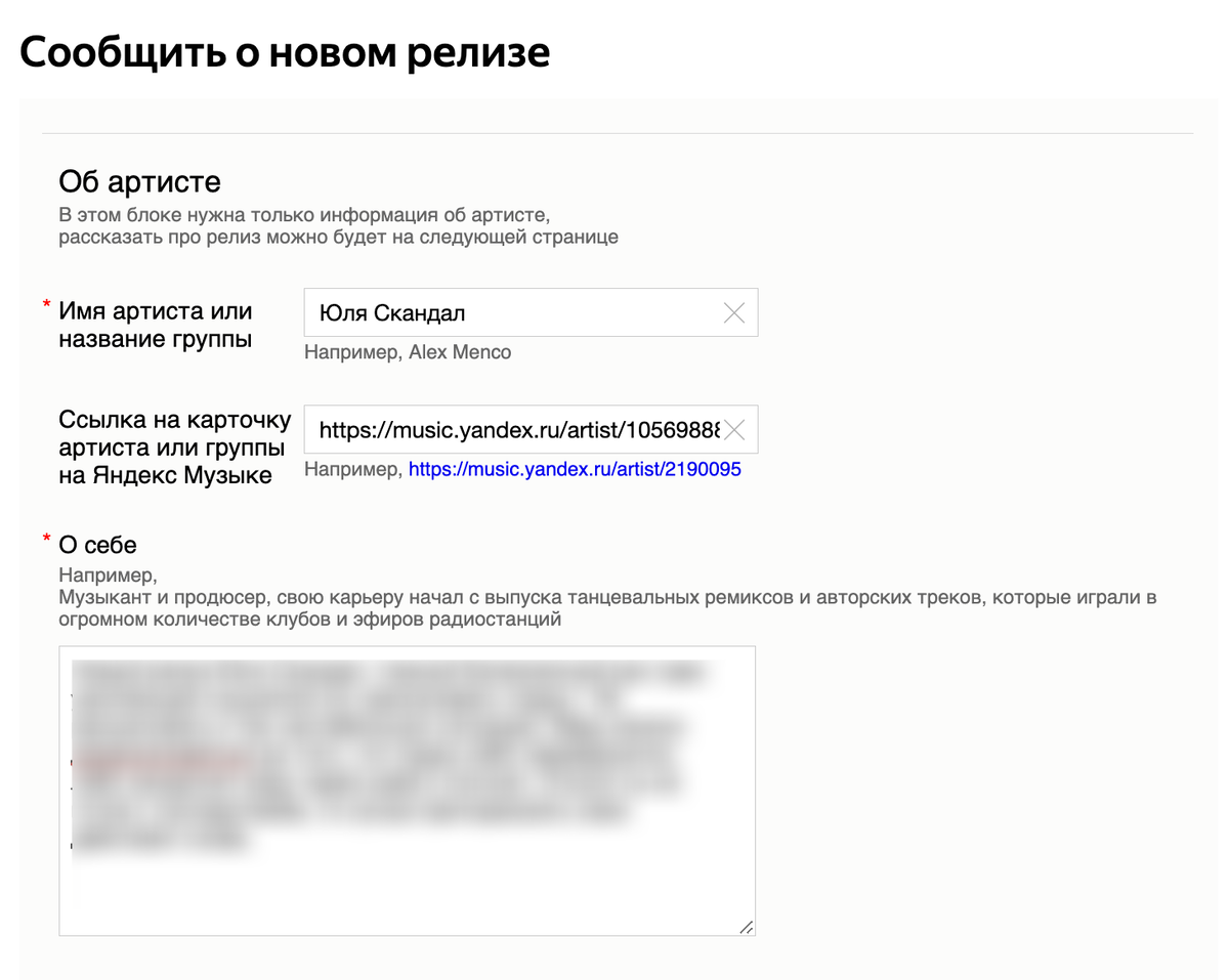 Яндекс Музыка: как самостоятельно отправить заявку на питчинг трека в  плейлисты | Я БУДУ В КРАСНОМ | МУЗЫКАЛЬНЫЙ ДНЕВНИК | Дзен