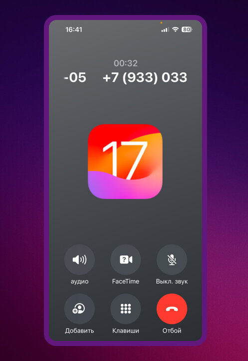 При входящем звонке на Айфоне в прошивке iOS 17 отображается номер звонящего бегущей строкой, а также иконки быстрого вызова функций: Вот как это выглядит.-2