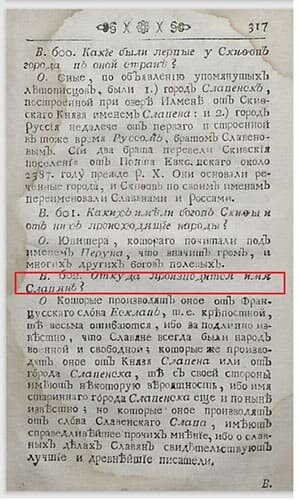 Страницы из учебника Ф. Г. Дильтея 1763 года «Первые основания универсальной истории с сокращенной хронологиею в пользу обучающегося российского дворянства».