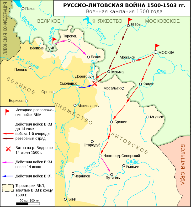 Русско-Литовская война 1500 1503 карта. Русско-Ливонская война 1500-1503. Русско-Ливонско-Литовская война 1500-1503. Война с великим княжеством литовским 1500-1503.