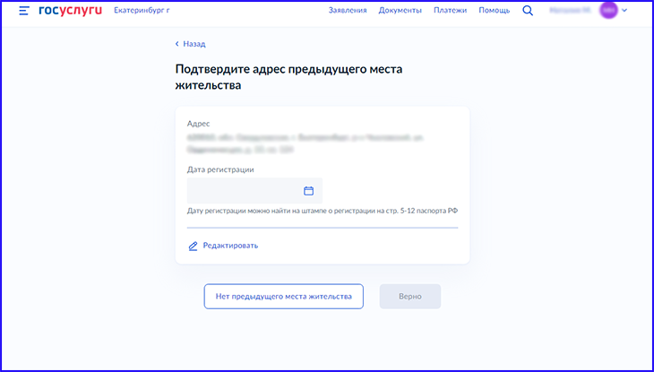 Госуслуги смена прописки