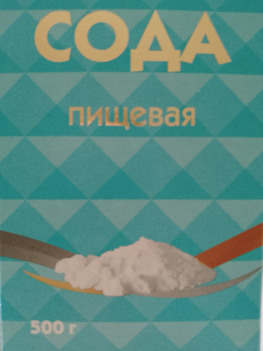 Сода