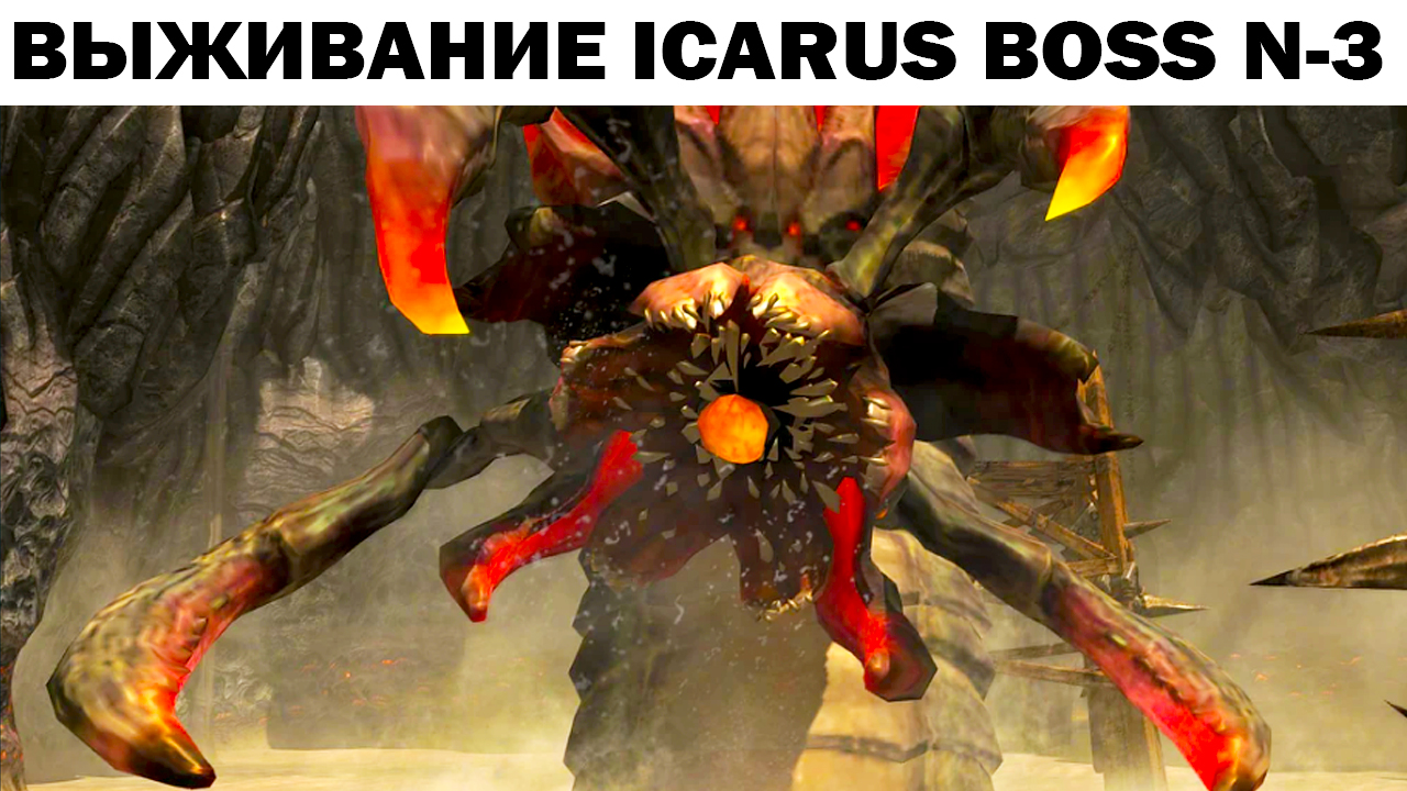 BOSS №3 ICARUS SURVIVAL - ВЫЖИВАНИЕ НА ПЛАНЕТЕ ИКАРУС #icarus #выживание  #wrcommander