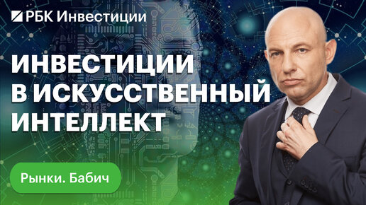 Рбк инвестиции дзен