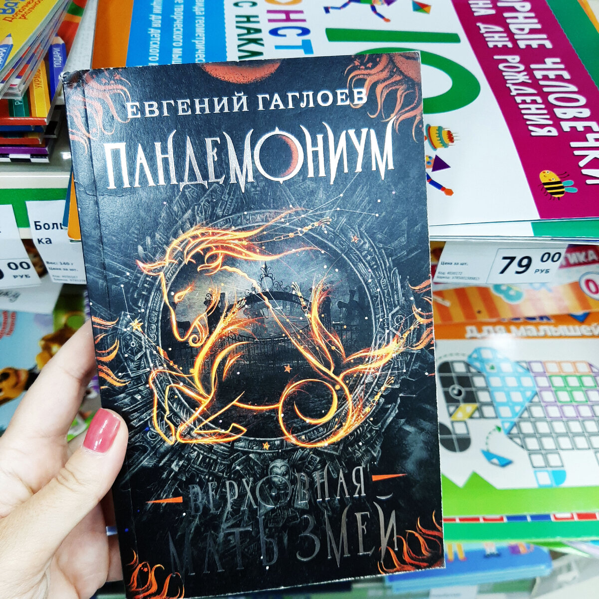 Евгений Гаглоев "Пандемониум". Фото автора