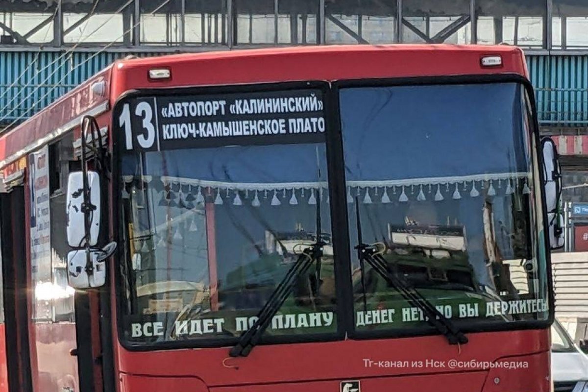    В Новосибирске заметили автобус с провокационными надписями