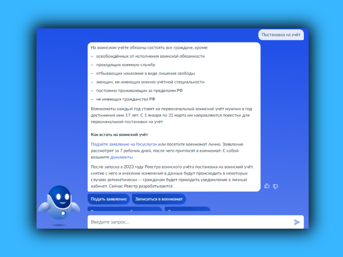 Электронная повестка в военкомат госуслуги. Российские военные. Электронная карта военнослужащего. Пластиковый военный билет. Воинский учет госуслуги фото.