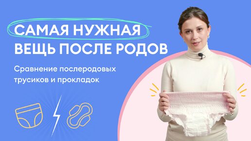 Самая нужная вещь после родов