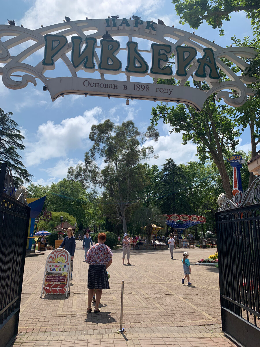 Вход через который мы начали знакомиться с Парком