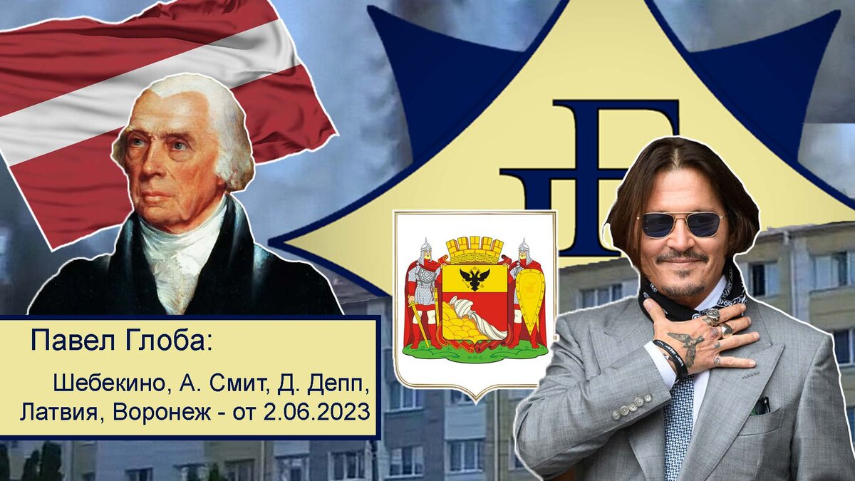 ©Астрологический институт Павла Глобы 02.06.2023г.