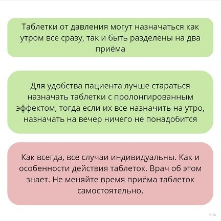 Давление утром