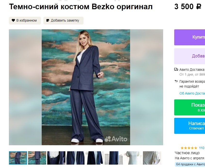 Костюм "на скидке"