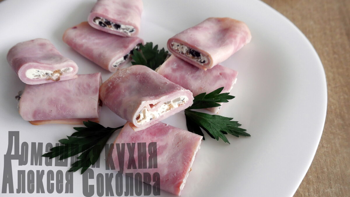 Классные рулетики из сыра, ветчины индейки и грибов | Домашняя кухня  Алексея Соколова | Дзен