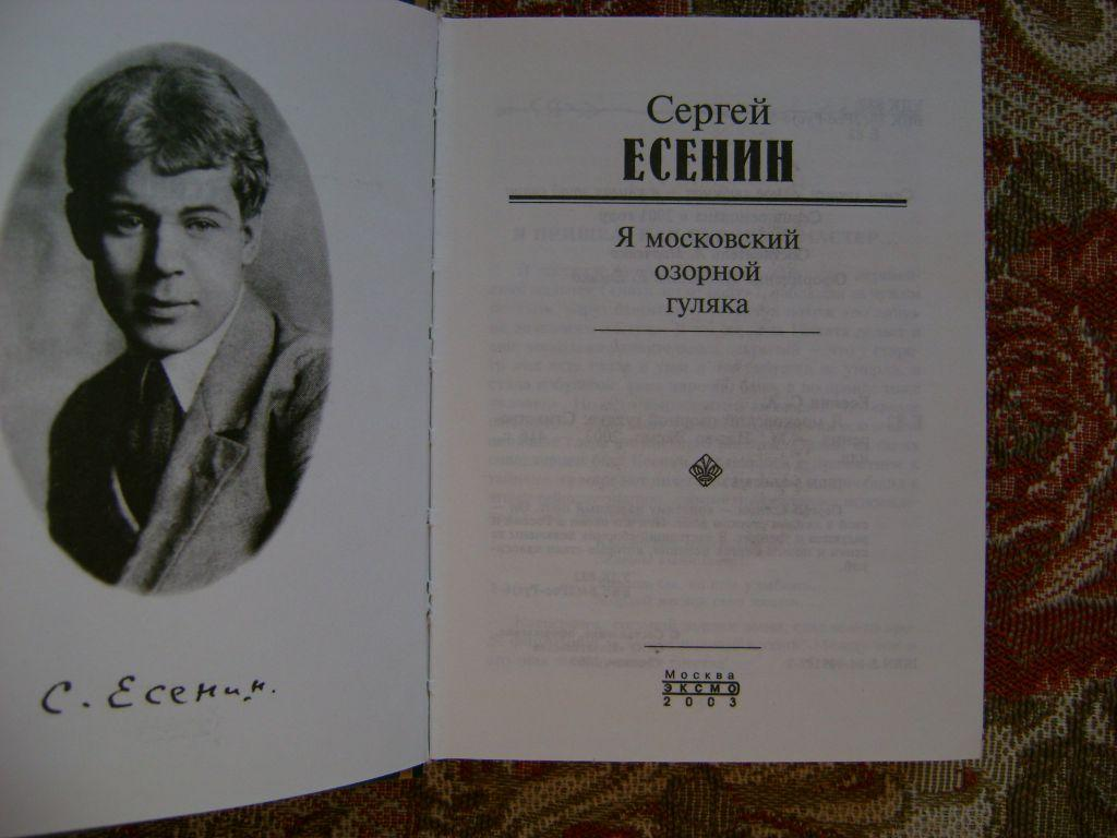 Есенин московская слушать