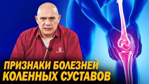 Скачать видео: Слабые ноги — слабый кровоток! Как с возрастом выявить у себя признаки болезней коленных суставов. Артрит, хруст и вера рентгенологу