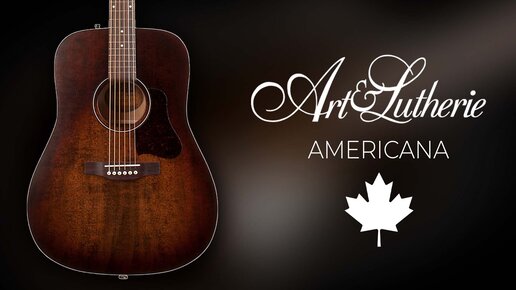 Art Lutherie Americana — ЭТО Канада 🇨🇦