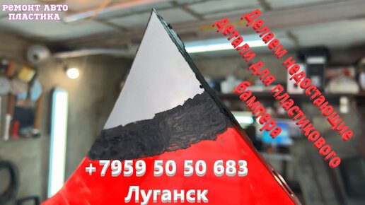 Ремонт бамперов термосваркой в Одессе - СТО AvtoForma