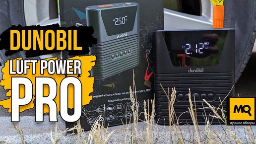 Dunobil Luft Power Pro обзор. Беспроводной смарт компрессор для малотоннажных и легковых авто