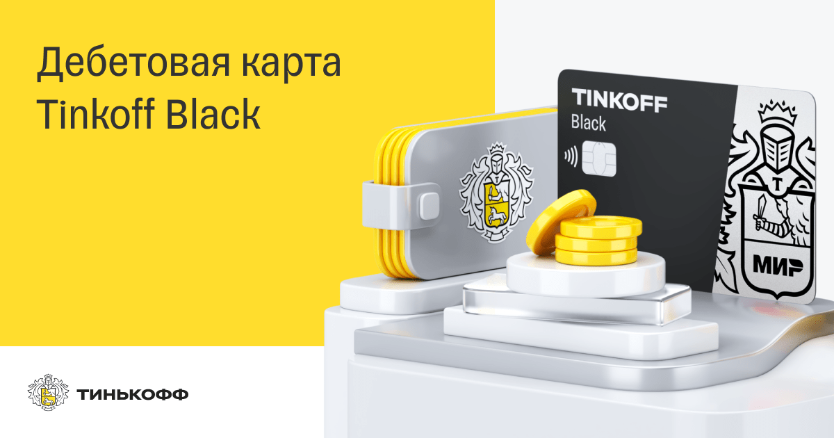 Тинькофф карта телефон