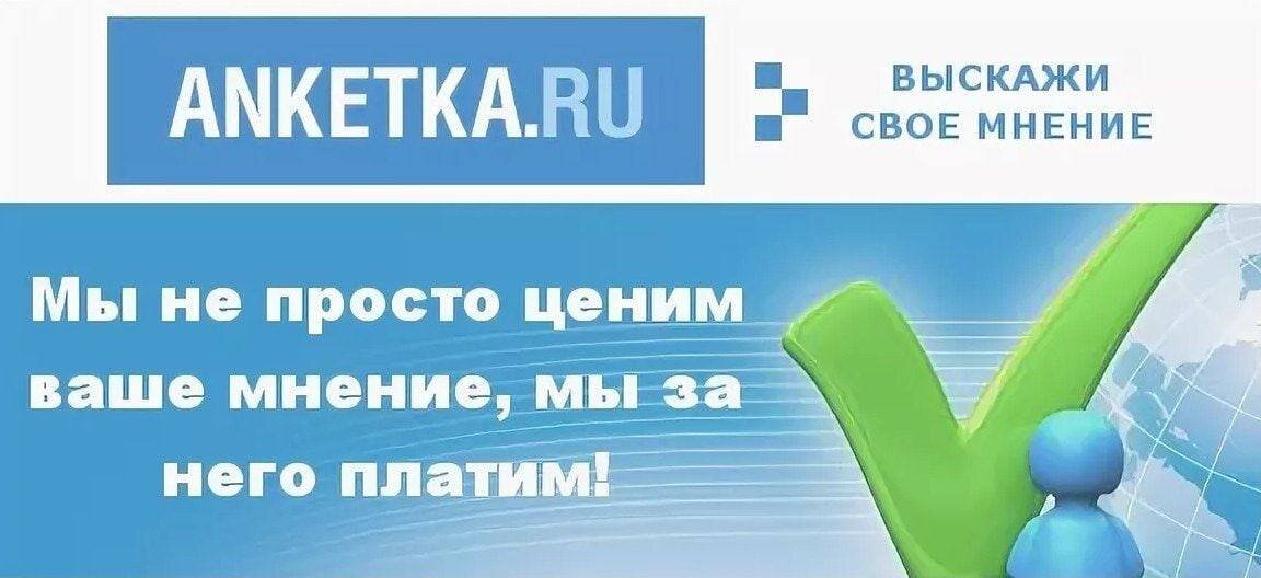 анкетка ру мой отзыв