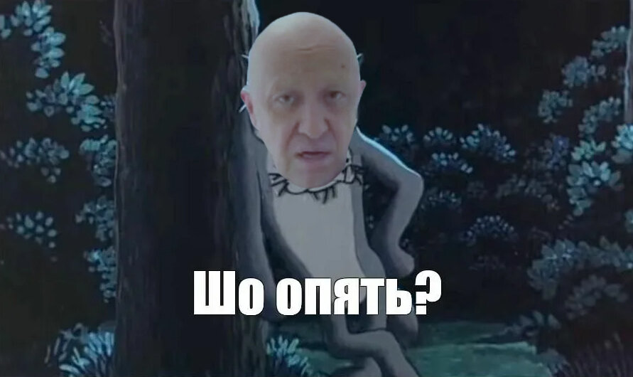 Пригожин