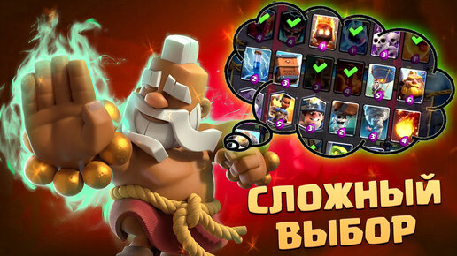 ✴️ Самый Киберспортивный Игровой Режим Clash Royale | Мегатурнир с Выбором Карт