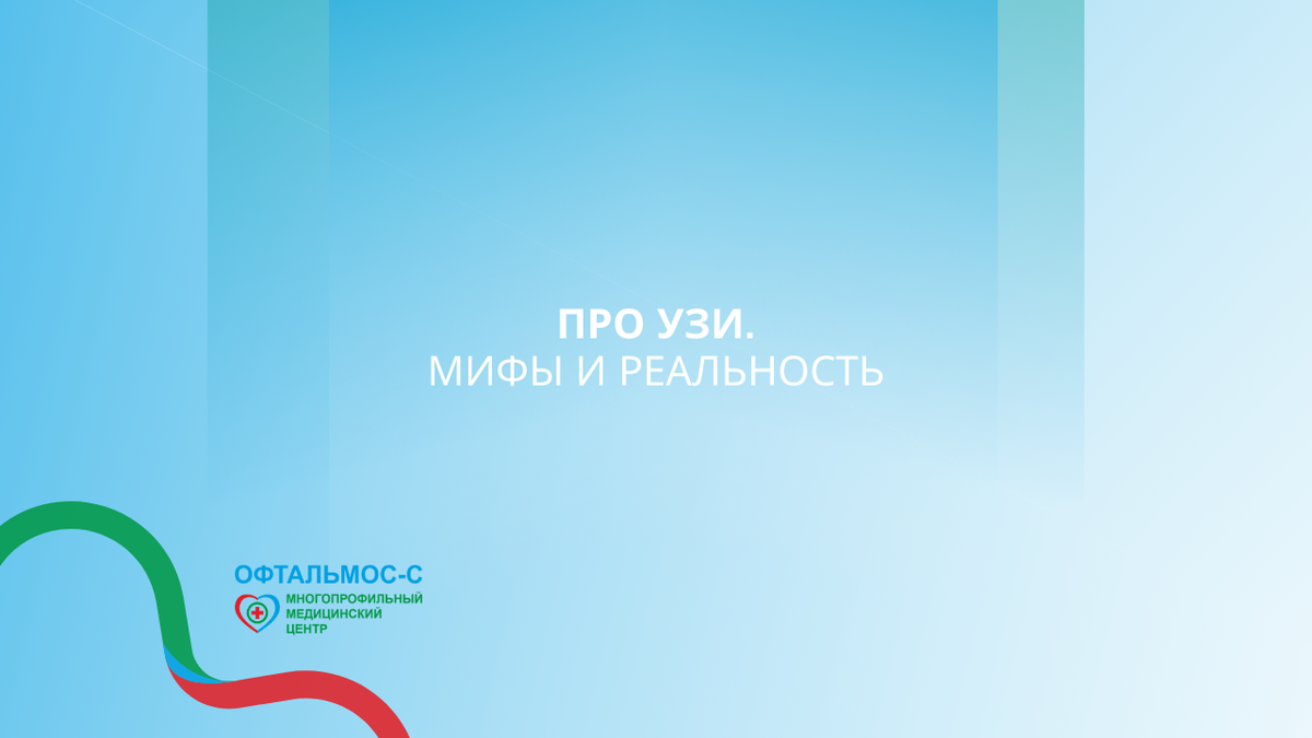 Многопрофильный медицинский центр "Офтальмос - С" в г. Одинцово