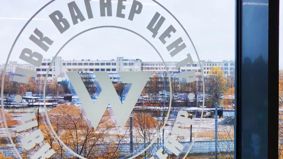 Фото: Вагнер Центр