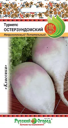 Турнепс встречается только в культуре. По вкусу его сравнивают с молодой редиской.