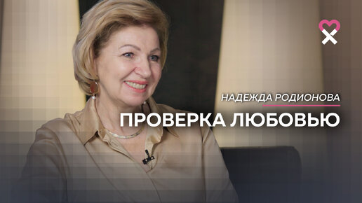 «Мне было 42, а ему – 29». Что остаётся в паре, если вычесть ипотеку и детей?