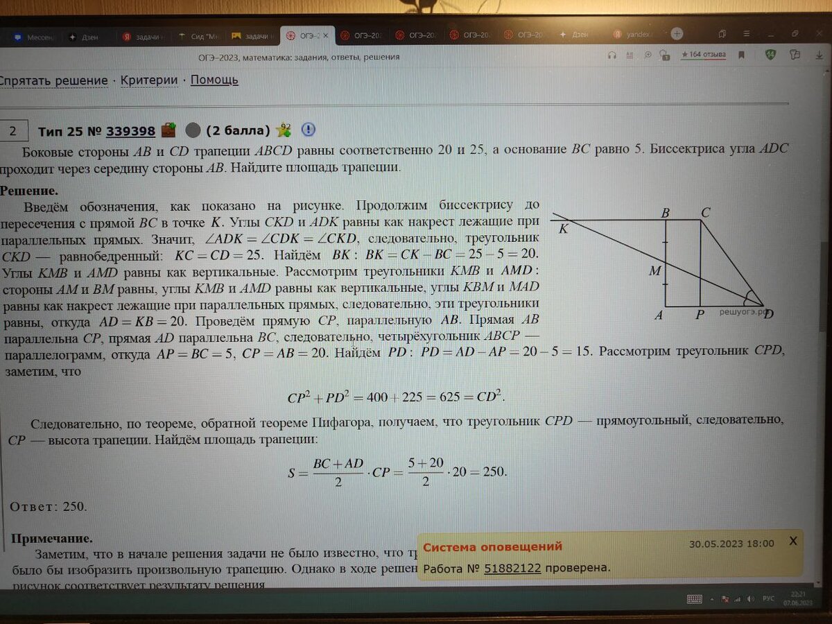 Решение. Ой! О том, что трапеция прямоугольная как-то забыли упомянуть в условии задачи). "Решайте). А мы оценим."