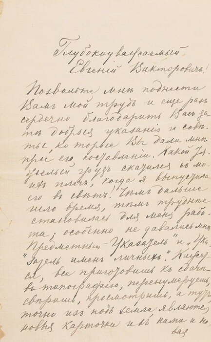 Письмо Анне. Письмо Анне Федоровной. Письма Энны Хок. Письмо Анны Стенгер.