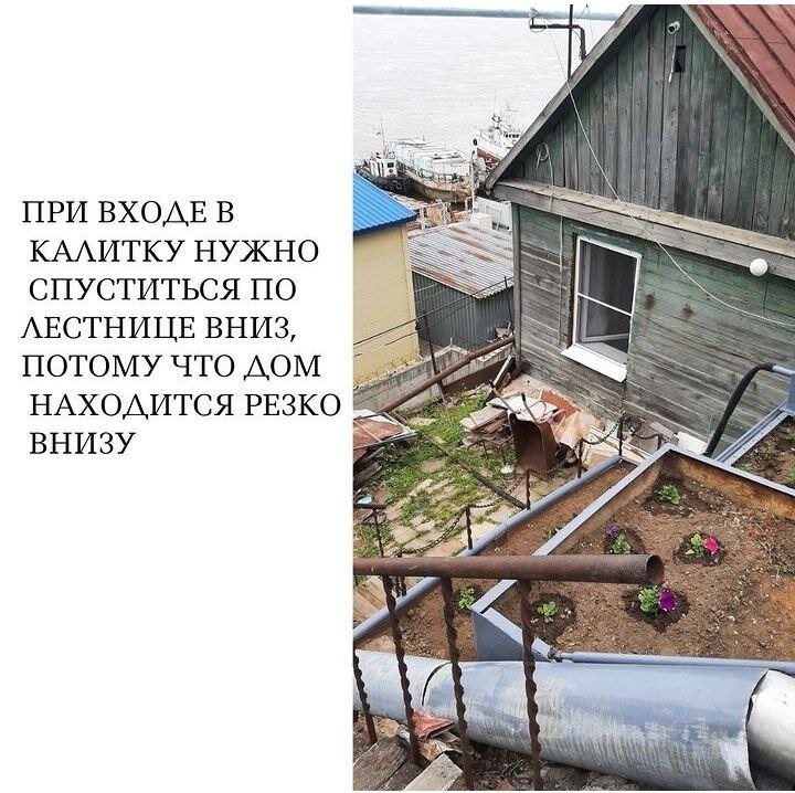 Дом находится резко внизу.