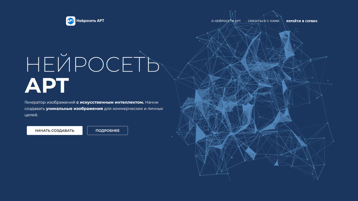 нейросеть АРТ