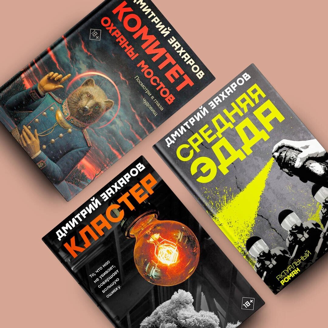 Книги Дмитрия Захарова